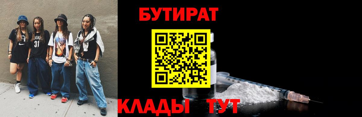 Бутират BDO 33% Набережные Челны