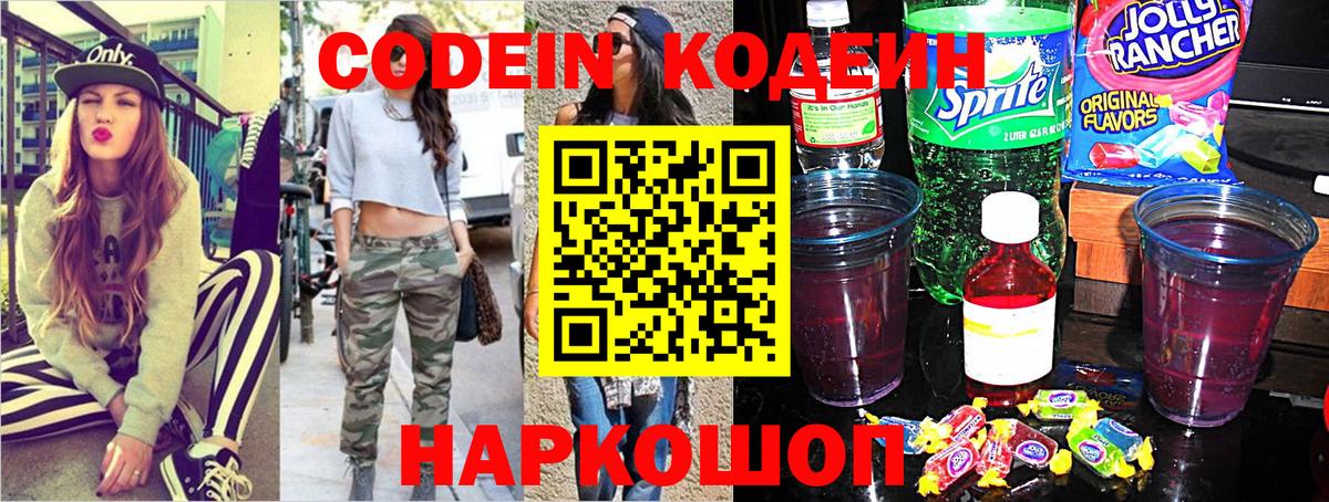 Кодеин напиток Lean (лин) Набережные Челны