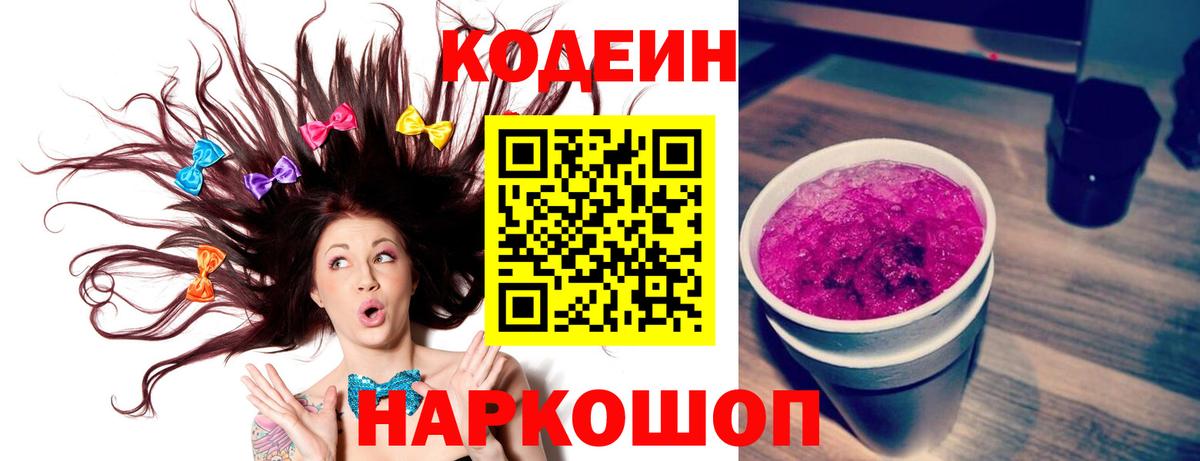 Кодеиновый сироп Lean напиток Lean (лин)  Вход с VPN  Набережные Челны 