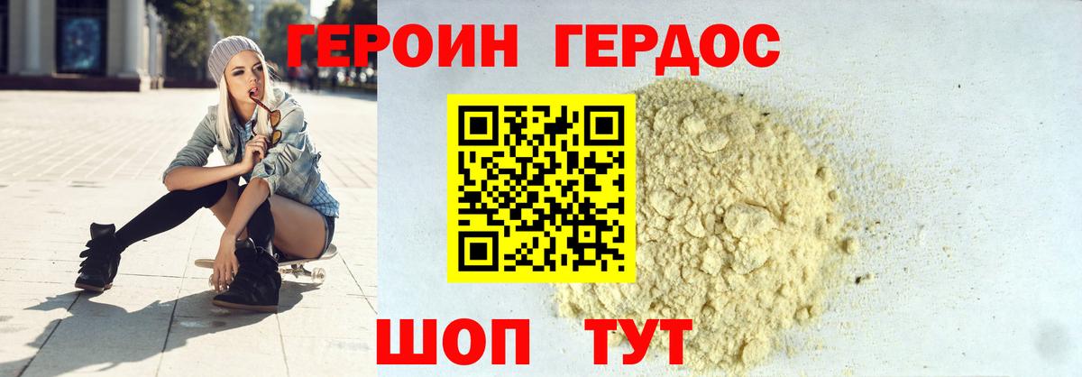 ГЕРОИН  ГЕРОИН Heroin  Вход с VPN  Набережные Челны 