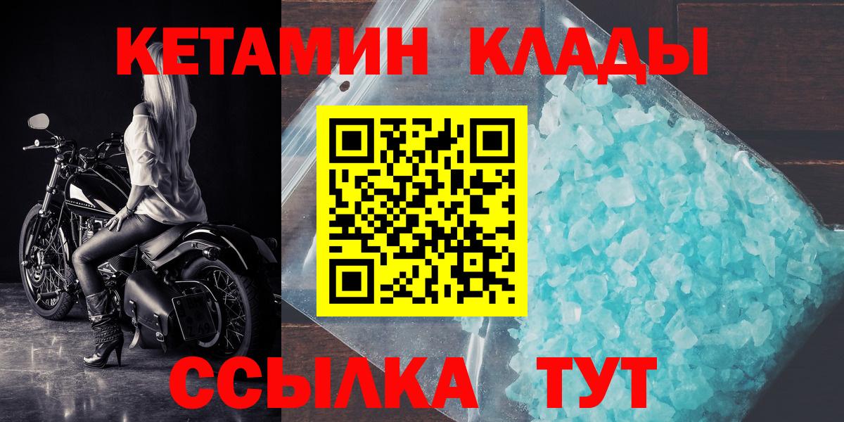 КЕТАМИН ketamine Набережные Челны