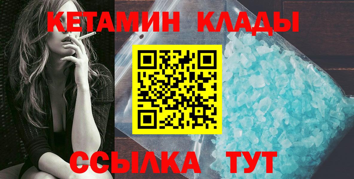 КЕТАМИН VHQ  Вход с VPN  Набережные Челны 