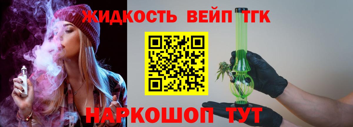 ТГК жижа Набережные Челны